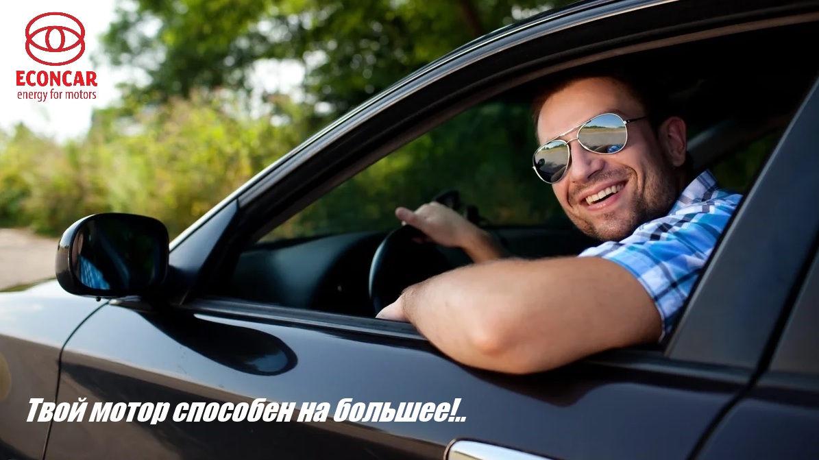Продукция и применение присадки Econcar для двигателей